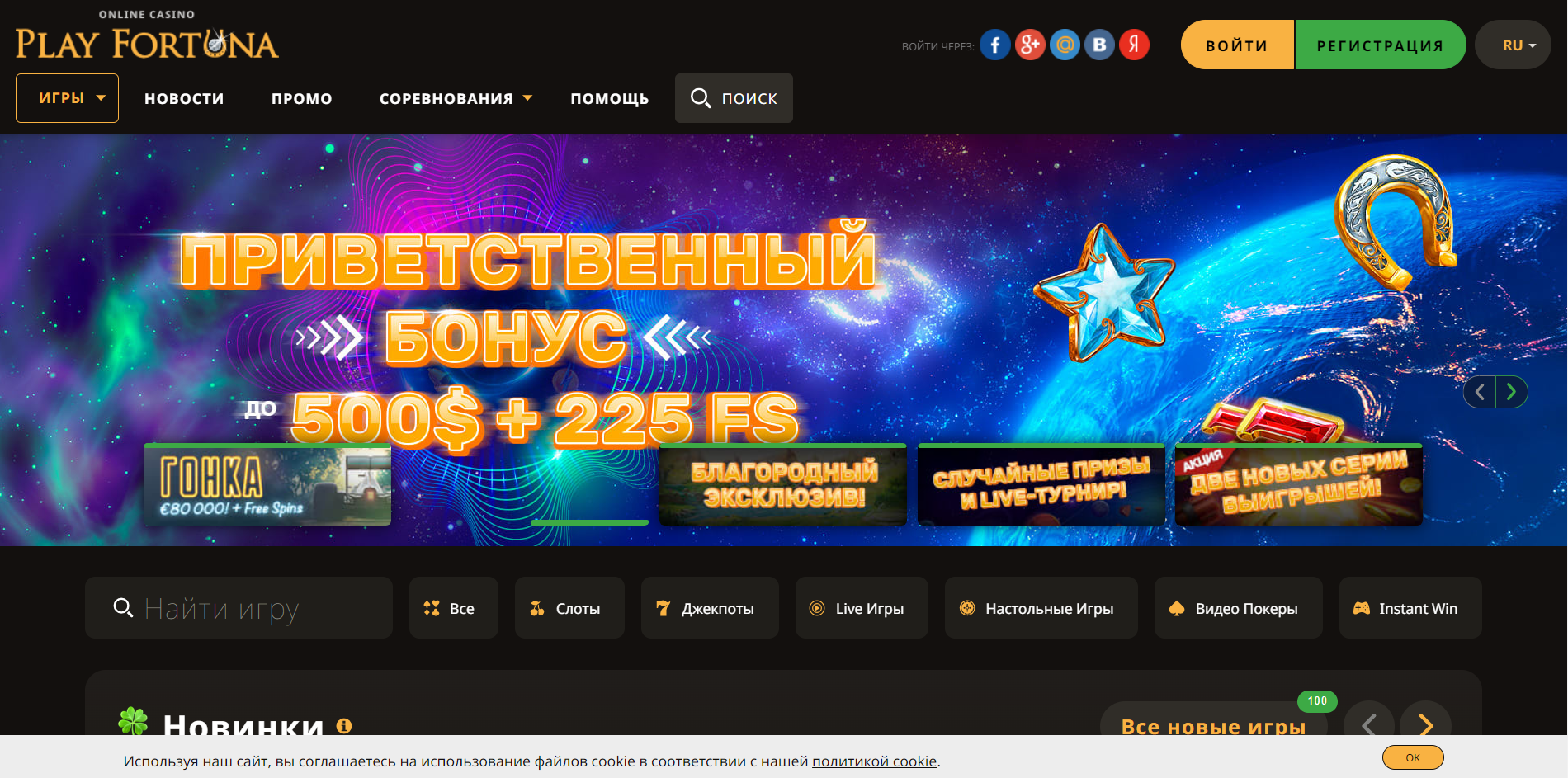 Плей Фортуна казино